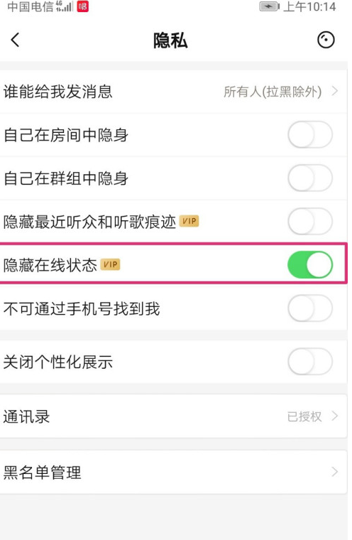 唱吧在线状态怎么隐藏 唱吧隐藏在线状态方法