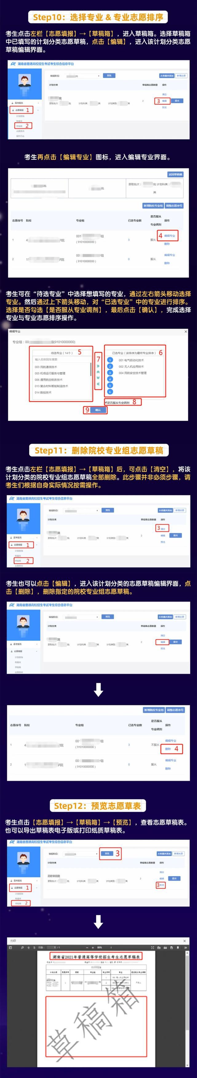 潇湘高考网页版怎么填报志愿?潇湘高考网页版填报志愿的教程