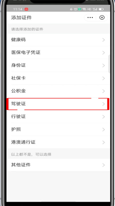 支付宝如何添加驾驶证？支付宝添加驾驶证的方法讲解