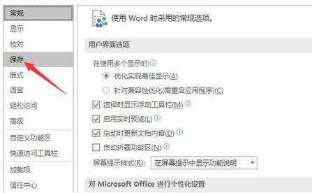 word2016把文件夹设为打开文件的默认位置的详细步骤