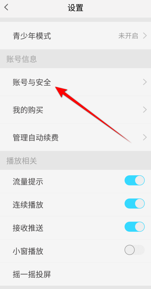天翼超高清怎么绑定QQ?天翼超高清绑定QQ教程