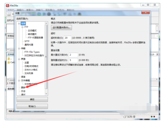 Filezilla设置不更新的操作教程