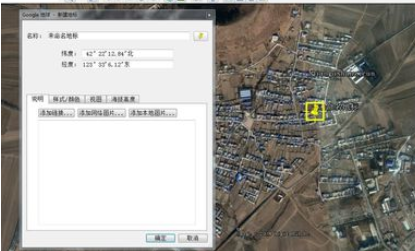 谷歌地球(google earth)添加地标的详细流程介绍