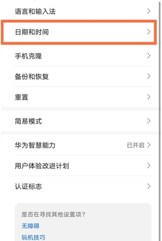 华为mate40e如何设置24小时制 华为mate40e设置24小时制方法