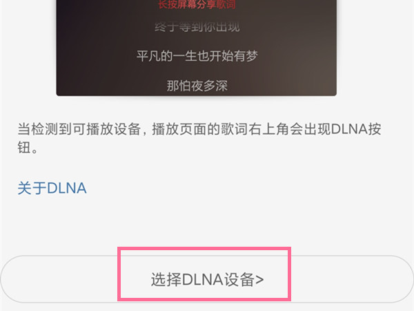 网易云怎么投屏听歌?网易云投屏听歌方法