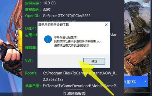 腾讯手游助手中生成诊断报告的具体过程