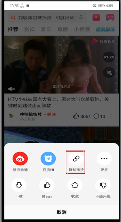 好看视频里复制链接的方法步骤