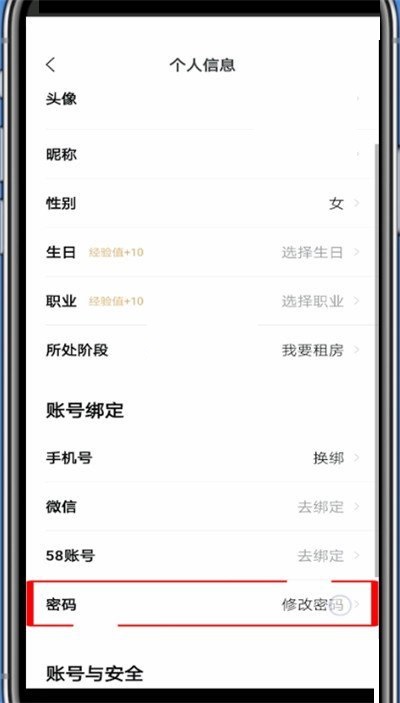安居客怎么修改密码?安居客修改密码方法