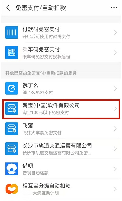 如何关闭支付宝淘宝免密服务?支付宝关闭淘宝免密服务步骤分享