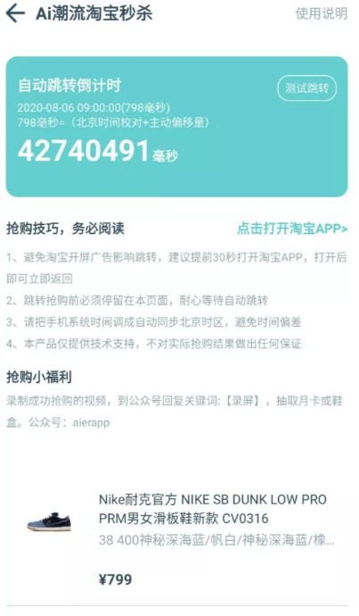 ai潮流秒杀神器怎么设置秒数？ai潮流设置秒数方法