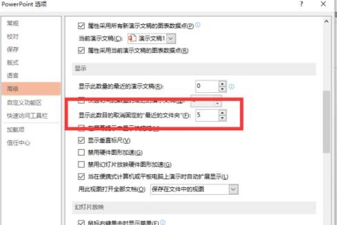 ppt2013文件夹使用记录的详细操作方法
