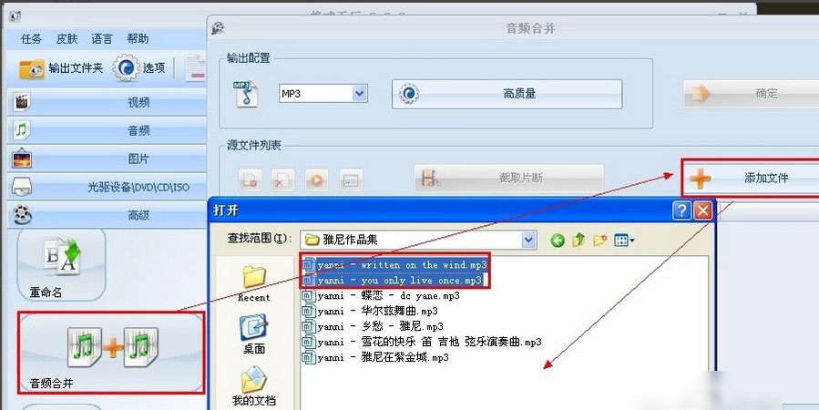 格式工厂合并音频的相关操作步骤