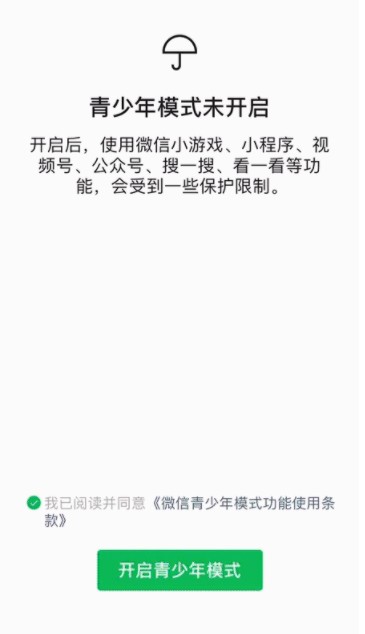 微信青少年模式怎么设置? 微信设置青少年模式的简单方法
