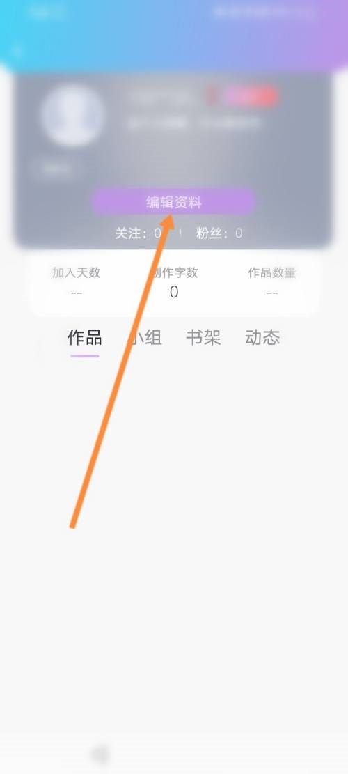 话本小说怎么修改昵称?话本小说修改昵称教程