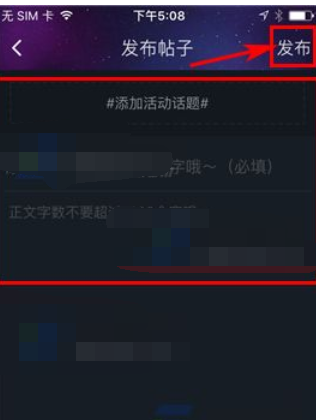 阿里星球中发帖子的详细操作流程