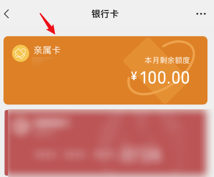 微信亲属卡怎么解绑 微信亲属卡退还给亲友方法