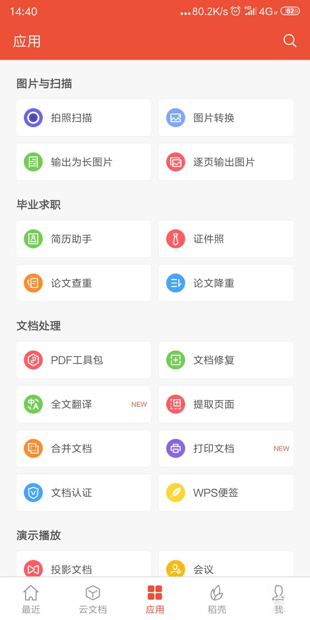 WPS2019将多个pdf文档合并的详细操作流程