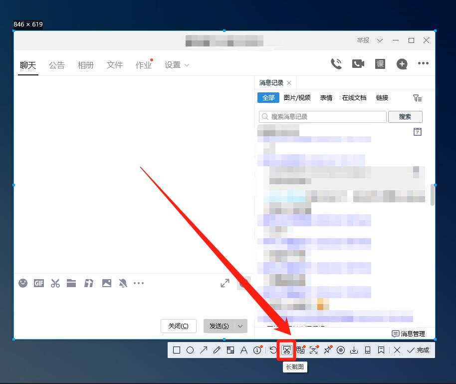 qq截图怎么滚动截长图？qq滚动截长图具体步骤
