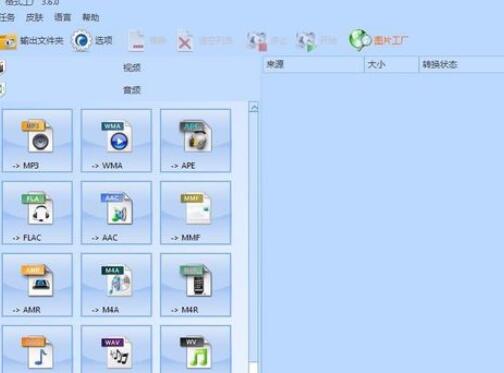 格式工厂里转化wma格式的详细图文教程