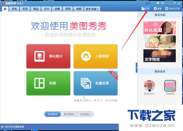 美图秀秀怎么将照片底色变成蓝色?美图秀秀将照片底色变成蓝色方法