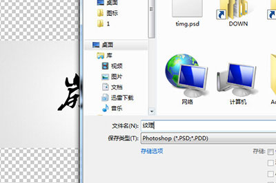 PS制作雕刻效果的操作教程