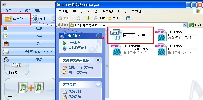 格式工厂合并音频的相关操作步骤