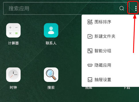 360手机桌面图标设置的详细方法