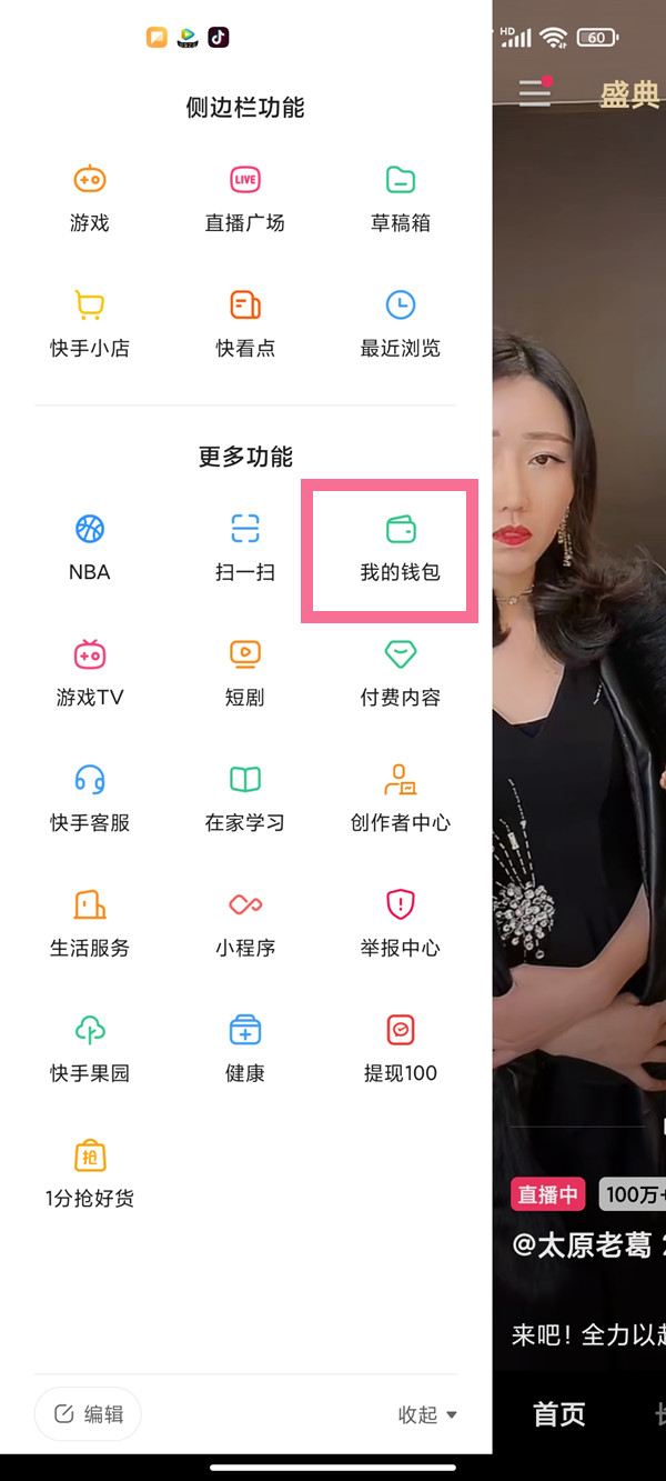 快手收款账户在哪里修改?快手收款账户修改教程