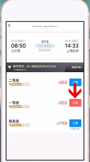 飞常准怎么购买火车票?飞常准购买火车票方法