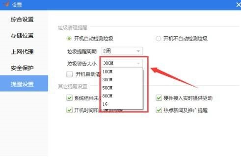 驱动精灵怎么设置垃圾警告大小?驱动精灵设置垃圾警告大小方法