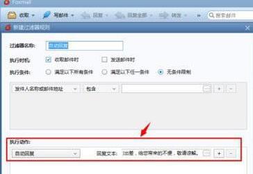 foxmail设置快速回复的详细方法