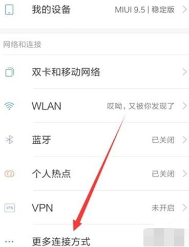 红米note8连接电脑的操作内容分享