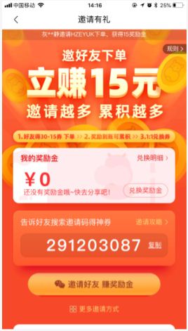 盒马生鲜app怎么邀请好友 盒马生鲜app邀请好友的教程