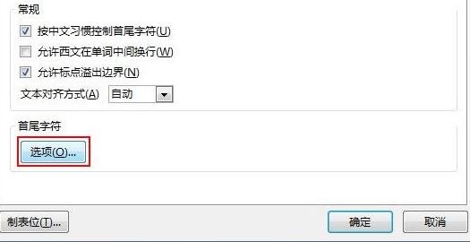 ppt2013自定义前后置标点的操作方法