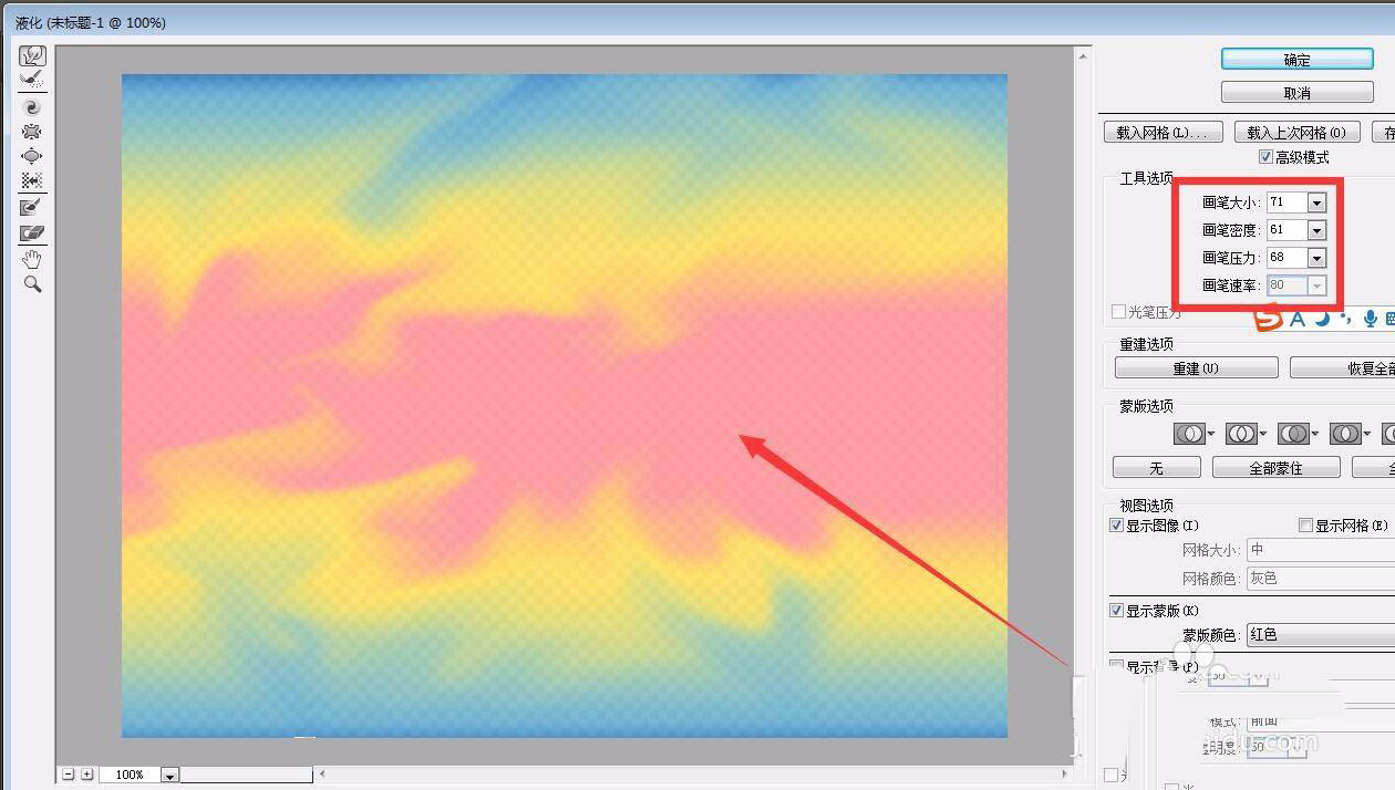 ps色彩弥散背景效果怎么制作?ps色彩弥散背景效果制作教程