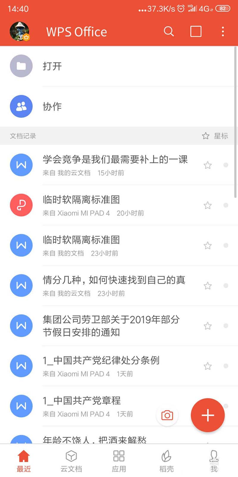 WPS2019将多个pdf文档合并的详细操作流程