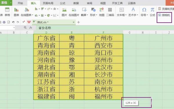 WPS图表如何保存成图片？WPS图表生成图片方法