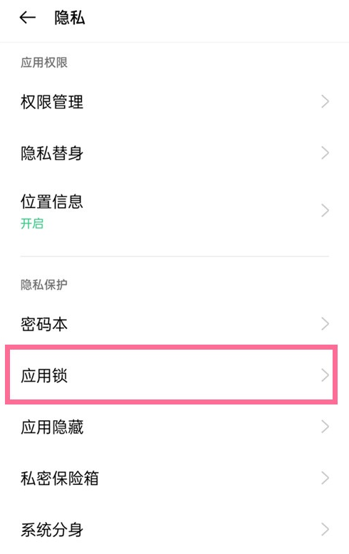 一加9r应用锁在哪取消?一加9r取消应用锁的教程