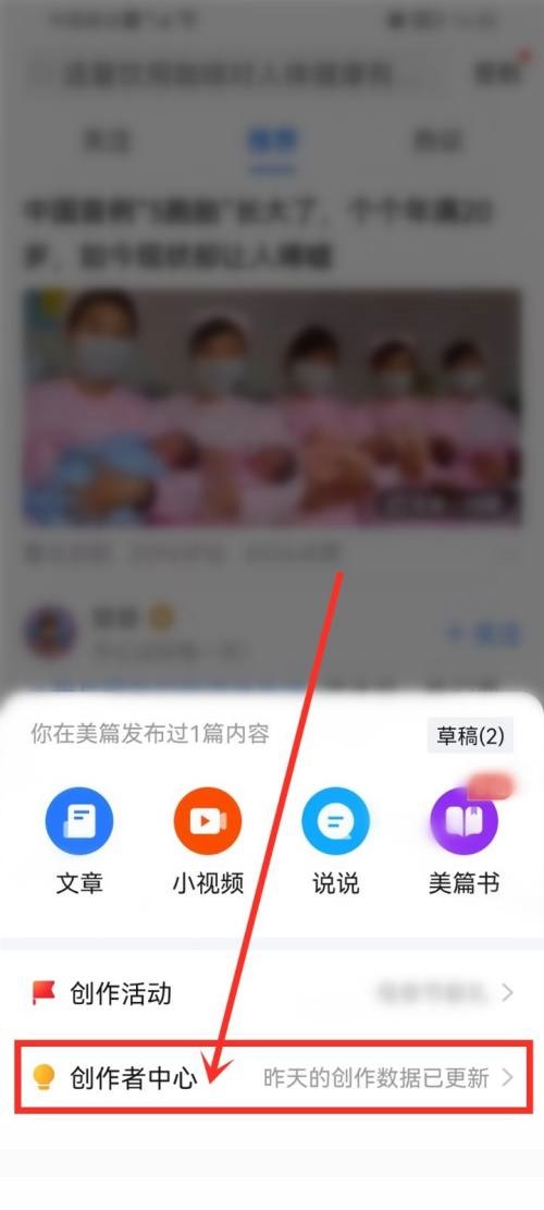 美篇作品数据怎么查看?美篇作品数据查看方法