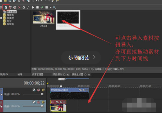 sony vegas制作视频与图片叠加效果的相关操作教程
