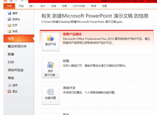 Office 2010加密文档的操作教程