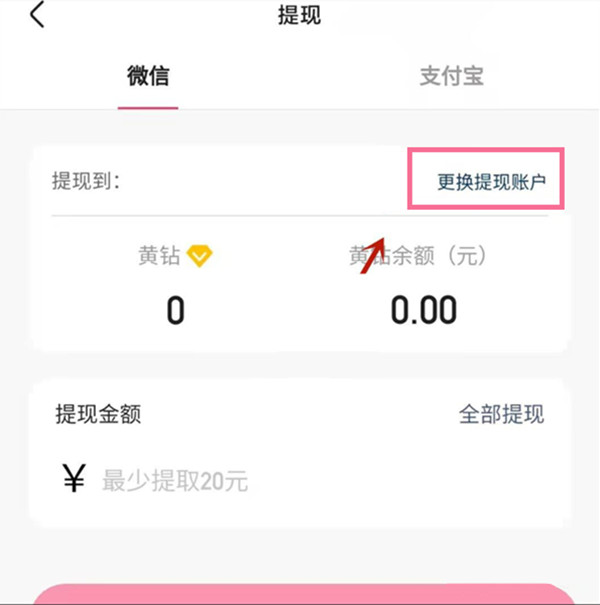 快手收款账户在哪里修改?快手收款账户修改教程