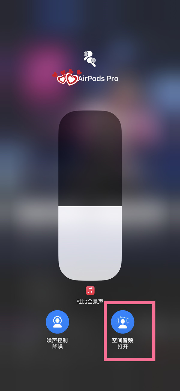 airpods pro空间音频在哪里?airpods pro开启空间音频教程