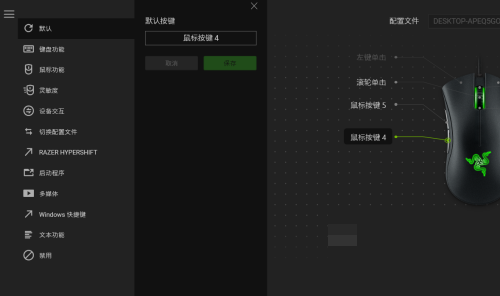 雷蛇鼠标驱动怎么更改快捷按键？雷蛇鼠标驱动更改快捷按键方法