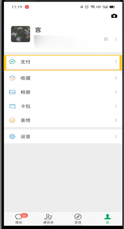 微信中申请健康二维码的方法教程