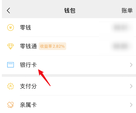 微信亲属卡怎么解绑 微信亲属卡退还给亲友方法