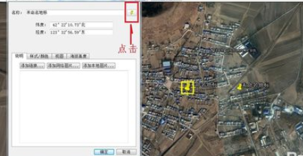 谷歌地球(google earth)添加地标的详细流程介绍