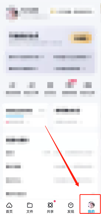 百度网盘怎样取消自动识别笔记链接 百度网盘关闭智能识别笔记链接步骤
