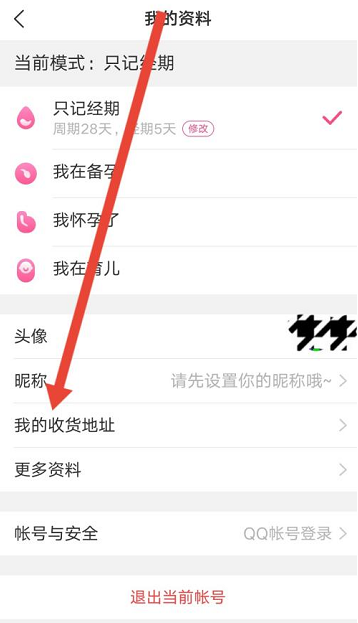 美柚如何设置收货地址?美柚设置收货地址的方法