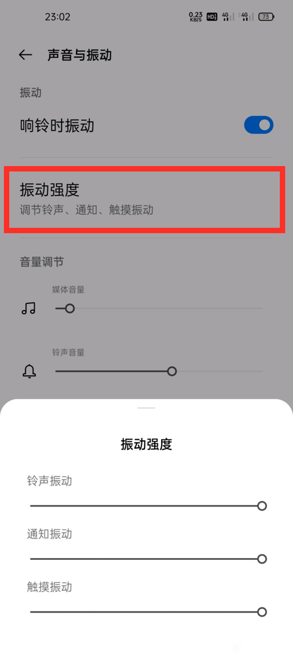 一加9如何取消振动强度?一加9取消振动强度方法